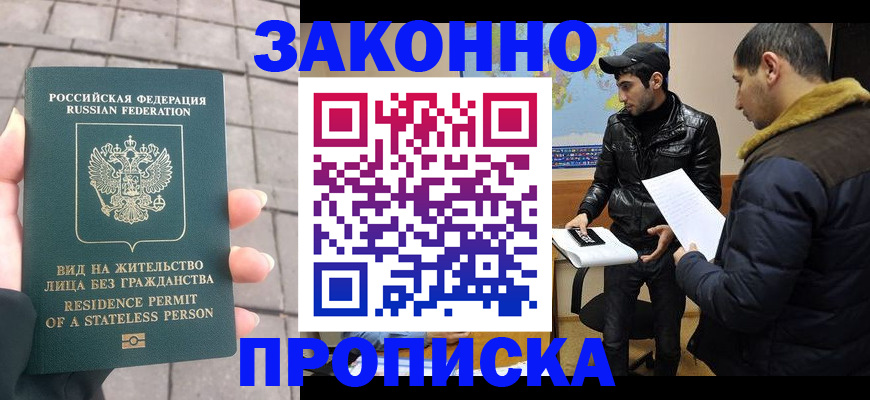 временная регистрация надежно в Кстово